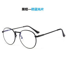 町苧 韩版潮流素颜防蓝光装饰眼镜男女韩版防辐射平面镜学生护目镜圆框复古平光眼镜 黑色框 防蓝光防辐射无度数【+镜盒镜布】