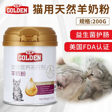 谷登羊奶粉猫幼猫哺乳期羊奶粉200g猫咪专用初生新生宠物成猫小猫奶粉小奶猫营养增肥英短美短营养 谷登猫咪羊奶粉200G