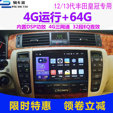12/13代丰田老皇冠导航仪05/06/07/08/09/10/11/12/13款安卓中控大屏一体机 旗舰版 4+64G 包安装 官方标配+倒车后视+ADAS记录仪