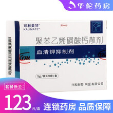 可利美特 聚苯乙烯磺酸钙散剂 5g*9袋 2盒装（124/盒）