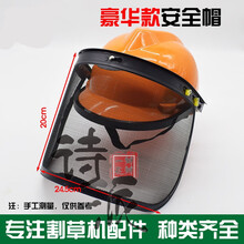 油锯帽子割草机防护帽面部保护带网安全帽 面罩 割草机面罩 安全帽(豪华款)