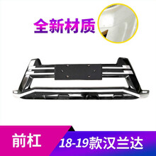 梦多福 汉兰达保险杠 09-18款丰田汉兰达前后保险杠改装专用防护前后杠 【18-19】新材质前杠 丰田汉兰达专用