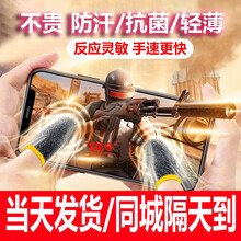 飞花令 吃鸡指套防汗透气游戏手套手机平板职业电竞手游走位触摸屏游戏神器手指套防手汗 黄蜂套4防汗指套-全新升级24针超薄【黄边 4只】