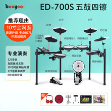 BOOYOO电子鼓 架子鼓成人便携儿童初学者入门电鼓爵士网面家用 【】700S-5鼓4镲+鼓凳+鼓毯+耳机+鼓棒