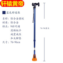 轩辕黄帝老人拐杖伸缩老年人手扙轻便四脚拐杖防滑拐棍助可调四角手杖带灯 带弹簧大脚垫蓝色【不带灯】