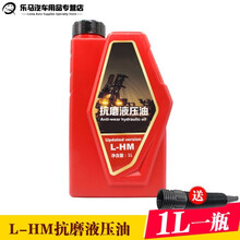 抗磨液压油46 68号32号5斤大桶注塑叉车挖机升降机润滑油特液压油 一瓶  1L装+送加油管