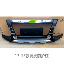 润华年 13-15款翼虎前后保险杠 翼虎前后杠护杠 福特翼虎改装原厂原装款 加厚前杠