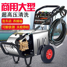 商用大功率洗车机220v380v洗车店刷水泵超高压清洗机工业级除锈喷砂除漆 380V300公斤压力7.5kw自动15米高配