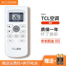 Accoona适用于空调遥控器万用格力美的海尔海信志高科龙奥克斯TCLG长虹松下格兰仕三新科大金夏普 ＴＣＬ空调遥控器通用空调柜机挂机