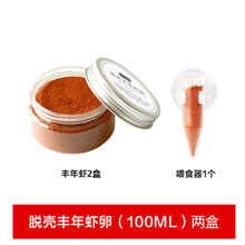 孔雀鱼幼鱼饲料水母饲料丰年虾卵可孵化小型鱼饵丰年虾卵脱壳卵幼鱼鱼苗开口饲料热带鱼饵 100ml脱壳卵2盒