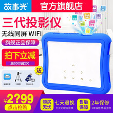 【故事光】故事光早教投影仪三代宝宝视频早教故事儿童学习机国学机男孩女孩玩具高清Wifi版 三代+三脚架+U盘+礼品
