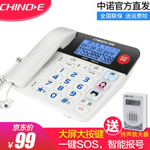 中诺 W568 智能老人一键SOS家用电话机座机电话办公固定电话机京东来电显示有线坐机固话机 白色 颜色