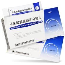 缬平 马来酸氨氯地平分散片 5mg*14片/盒 AK 红色