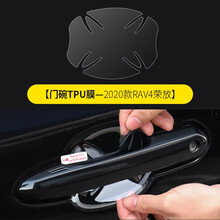 标弹 适用于丰田荣放威兰达20-2021款新RAV4导航膜中控屏幕钢化玻璃仪表盘保护贴膜装饰配件 20-21款荣放/威兰达-门碗TPU保护膜4片装