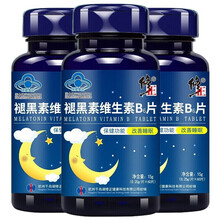 3瓶修正褪黑素片维生素b6退黑素片睡眠片改善睡眠质量可配助眠药睡眠药安眠安定强效口服药睡眠软糖用