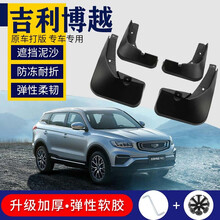 适用 博越挡泥板16-17-18年原装2020-21新款专用前后轮泥档扳皮瓦 2021款博越 亚运版【弹性软胶 加厚】4片装