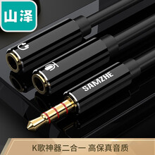 山泽（SAMZHE)耳机麦克风一分二母3.5mm音频线 手机台式电脑转接头线二合一笔记本音频转换器0.25米黑 YP-600