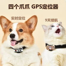 四个爪爪 智能找狗GPS实时定位防走丢项圈家庭狗狗猫咪牛羊找回神器狗项圈 小清新版-定位器+3个装饰外壳