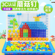 蘑菇钉 创意组合拼插板儿童益智力拼图3-9岁幼儿园宝宝男女孩玩具 3盒装