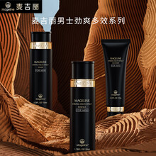 麦吉丽(mageline)男士劲爽多效洁面膏洗面奶精华露系列组合 补水控油 深层净化 新款男士劲爽多效系列组合