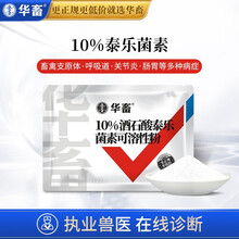 华畜 兽药酒石酸泰乐菌素可溶性粉10%鸡药猪牛羊呼吸道