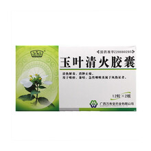 玉屏山 玉叶清火胶囊 0.36g*24粒喉咙上火痛经典家中常备老中药