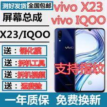 森麥康 vivox23屏幕总成vivoiqoo屏幕带指纹x23幻彩版触摸液晶显示iqoo内外一体屏 X23标准/幻彩/iqoo通用【不带框】带指纹功能