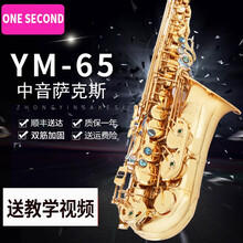 一秒（ONESECOND） 一秒（ONE SECOND)中音萨克斯风管降E调乐器 西洋管弦乐 萨克斯-65