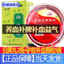 九芝堂归脾丸浓缩丸益气健脾祛湿养血安神心脾两虚失眠多梦脾胃虚弱头昏头晕中成药非同.仁堂人参归脾大小丸 女人女性养血补脾搭补血冲剂：2瓶+...
