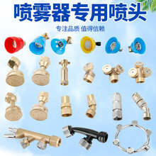 丰致 雾化喷头工地围墙除尘降尘防尘细雾喷淋头园艺农用电动喷雾器铜喷嘴纯铜喷头好喷头进口喷头 丰致 子弹单眼弯头（铜）