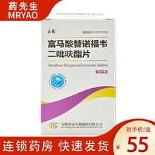 正稳 富马酸替诺福韦二吡呋酯片 300mg*30片 3盒装