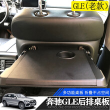 启驰 别克GL8奥德赛艾力绅后排座椅小桌板奔驰E级GM8奥迪A6LQ5LQ7宝马x5折叠桌板改装专用 奔驰GLE级（黑色）（15-18款） 后排桌板（单个价）