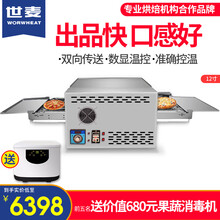 世麦（WORWHEAT) 链条式披萨燃气烤炉 大型全自动煤气履带式披萨炉 电热风循环商用披萨烤箱 12寸燃气热管烤箱