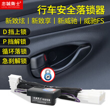 适用于丰田致享新致炫威驰 FS花冠雅力士专用自动升窗器一键关窗OBD落锁 14-20款威驰【版+落锁器】