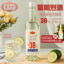 云南红葡萄烈酒云南弥勒特产云南红酒庄葡萄蒸馏酒年货送礼高度白葡萄酒 【38度】375ml/支