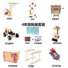 科学小diy科技小制作发明小学儿童创客教育物理化学实验 小学4年级8件套装【送电池颜料】