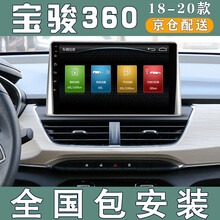 E准航   适用于18-19款宝骏360大屏导航汽车车载中控显示大屏倒车影像一体机 大屏导航+安装 4G WiFi版