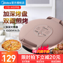 美的（Midea）电饼铛家用早餐机煎饼铛煎烤机双面加热烙饼锅25MM加深烤盘