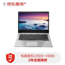 【京东企悦】电脑整机全保修3年（3500-4999元）