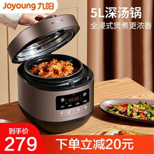 九阳（Joyoung）电压力锅5L深汤电高压锅饭煲饭锅全自动智能家用电压力煲【适合2-8人】 【叠胆深锅】Y50C-B132【5L容量】
