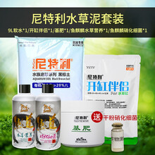 尼特利NETLEA鱼缸水族箱水草泥草缸造景 黑棕土种植土亚马逊净水营养土水草泥 硬水软水通用版造景泥 9L软水版水草泥套装