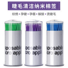万物之源纹绣工具用品美容院尖嘴小尖头棉签小棉签一次性家用掏耳朵化妆卸妆纹眉牙签棉棒嫁接睫毛纳米棉签 DMA美睫棒-绿色中号
