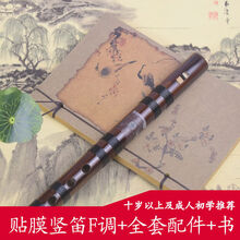 玉屏竖笛6孔成人初学乐器无膜六孔顺笛专业演奏f调哨笛苦竹直笛子 竖笛贴膜扁口F调+全套配件+书
