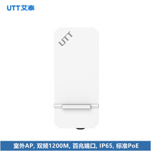 艾泰 (UTT) WA3080N 1200M双频室外无线网桥壁挂式点对点互联桥接果园公司户外广场田地 本机