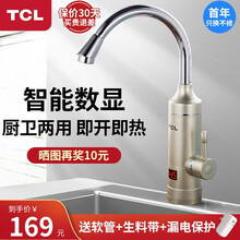 TCL 电热水龙头 即热式电热水器水龙头快速热加热快热小厨宝过水热厨房家用冷热两用 【下进水】【金色】【赠漏保+软管】