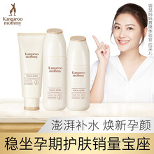袋鼠妈妈 孕妇护肤品小麦鲜萃补水3件套天然纯保湿补水孕妇护肤品化妆品水乳套装