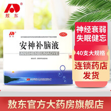 敖东 安神补脑液 可搭配强脑安神健忘睡安眠助眠失眠多梦药品一起使用 大规格40支装1盒
