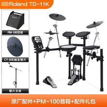 roland罗兰电鼓td11k17kvx电子鼓儿童家用架子鼓17kl电子鼓 TD11K+电鼓+PM100音箱=8380