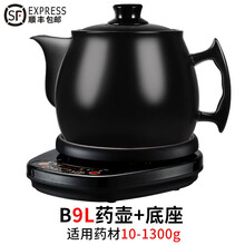 电动煎药壶养生壶陶瓷药膳壶熬药壶中医砂锅煎药家用分体式大容量煎药壶5L6L7L8L9L沭辰 B9L黑色底座
