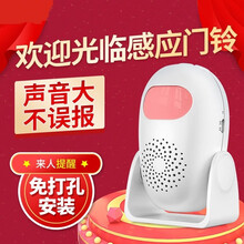 欢迎光临感应器进门店铺充电感应门铃叮咚门口语音 店铺迎宾器智能感应门铃无线超市无线门铃感应器迎客器 M11迎宾门铃（含电池）